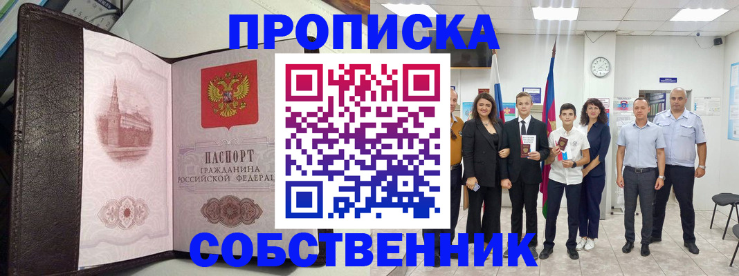 временная регистрация собственник в Сосногорске