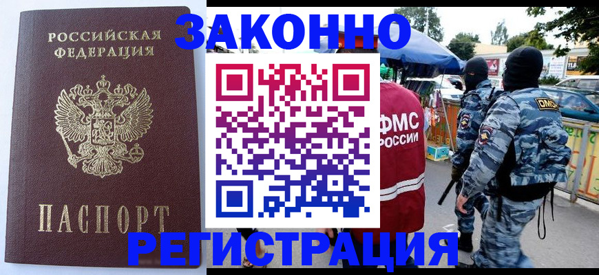 временная регистрация законно в Сосногорске